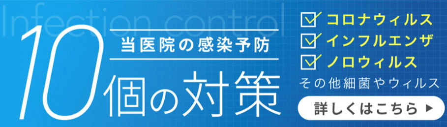 当医院の感染予防10個の対策